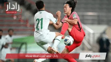 «مباراة حماسية» القنوات الناقلة لمباراة العراق وكوريا الجنوبية في التصفيات الآسيوية 2026