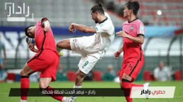 القنوات الناقلة لمباراة العراق ضد كوريا الجنوبية الآن في تصفيات كأس العالم 2026