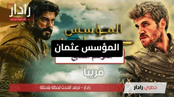 “أحداث مدهشة” المؤسس عثمان يعود في موسمه السابع قريبا من جديد2025