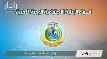 أسماء المشمولين في الرعاية الاجتماعية بالعراق 2025 عبر منصة “مظلتي” الإلكترونية