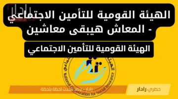 زيادة جديدة في يوليو.. تفاصيل صرف المعاشات من الهيئة القومية للتأمين الاجتماعي