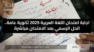 اجابة امتحان اللغة العربية 2025 ثانوية عامة.. الحل الرسمي بعد الامتحان مباشرة