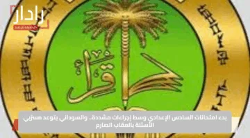 بدء امتحانات السادس الإعدادي وسط إجراءات مشددة.. والسوداني يتوعد مسرّبي الأسئلة بالعقاب الصارم