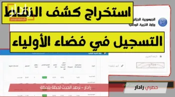 “عبر tharwa.education.gov.dz”.. خطوات تسجيل الدخول فضاء أولياء التلاميذ 2025 واستخراج كشف النقاط بالجزائر