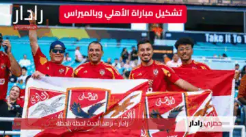 “جارية الآن” تشكيل مباراة الأهلي وبالميراس في كأس العالم للأندية 2025.. صدام ناري متوقع