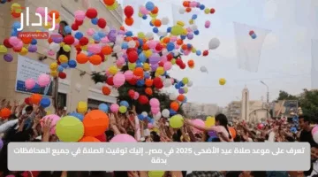 تعرف على موعد صلاة عيد الأضحى 2025 في مصر.. إليك توقيت الصلاة في جميع المحافظات بدقة