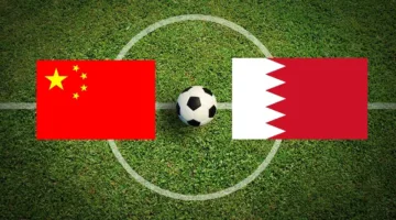 الان.. مباراة البحرين أمام الصين اليوم ضمن تصفيات آسيا لكأس العالم 2026