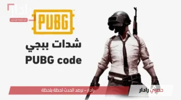 “بطريقة مضمونة 100%”.. خطوات شحن شدات ببجي uc عبر موقع Midasbuy وكيفية معرفة رقم هوية اللاعب ID