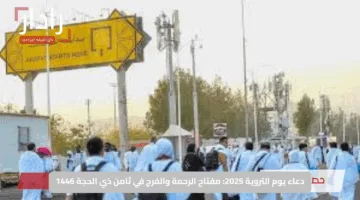 دعاء يوم التروية 2025: مفتاح الرحمة والفرج في ثامن ذي الحجة 1446