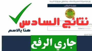بالاسم.. نتائج السادس ابتدائي 2025 الدور الاول البصرة عبر موقع نتائجنا