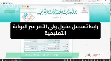 البوابة التعليمية تسجيل دخول ولي الأمر 2025.. رابط استخراج نتائج الطلاب في سلطنة عمان