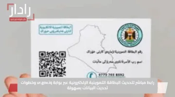 رابط مباشر لتحديث البطاقة التموينية الإلكترونية عبر بوابة ur.gov.iq وخطوات تحديث البيانات بسهولة