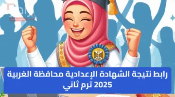 “ميلووون مبروك” رابط نتيجة الشهادة الإعدادية الغربية بنسبة نجاح 76.8% الفصل الدراسي الثاني