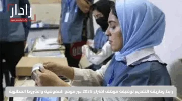 رابط وطريقة التقديم لوظيفة موظف اقتراع 2025 عبر موقع المفوضية والشروط المطلوبة
