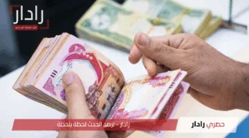 خطوات الاستعلام عن رواتب المتقاعدين في العراق شهر يونيو 2025 وشروط استحقاق راتب التقاعد