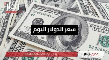 سعر الدولار اليوم في مصر الأربعاء 11 يونيو 2025ز.. استقرار نسبي في البنوك