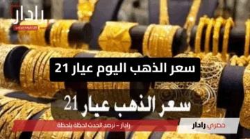هل انتهى زمن الارتفاعات؟ سعر الذهب اليوم في مصر مساء تعاملات الثلاثاء 10 يونيو 2025
