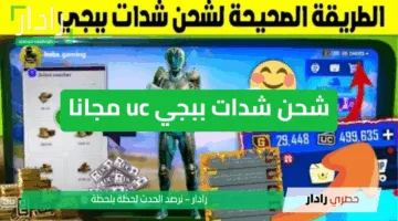 استلم 14000 شدة” دليل شامل شحن شدات ببجي UC مجانا بطريقة آمنة وموثوقة عبر Midasbuy 2025 للمبتدئين والمجترفين