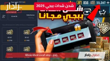 ” 20000 شدة مضمونة 100%” خطوات شحن شدات ببجي 2025 آمنة وموثوقة بكل سهولة… الشحن الذكي هو طريقك للاحتراف مجانًا