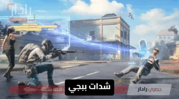 “GET UC PUBG NOW” الطريقة الصحيحة لـ شحن شدات ببجي موبايل 2025 عبر ميداس باي بآمان 100% للحصول علي خصومات تصل لـ 35% واللعب بتميز