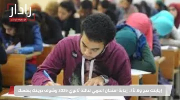 إجابتك صح ولا لأ؟.. إجابة امتحان العربي لتالتة ثانوي 2025 وشوف درجتك بنفسك