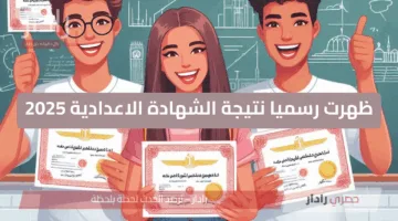 نسبة نجاح 87.46٪ رابط نتيجة الشهادة الاعدادية الجيزة 2025 ظهرت رسميا اعرف تفاصيل الدرجات الان