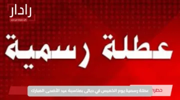 عطلة رسمية يوم الخميس في ديالى بمناسبة عيد الأضحى المبارك