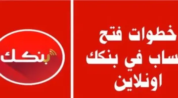 online فتح حساب بنك الخرطوم 2025 بالرقم الوطني أونلاين من الهاتف