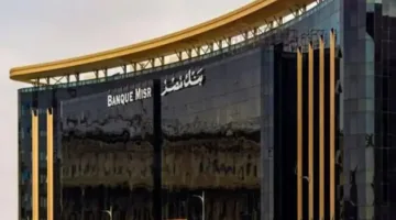 فرصة استثمارية جديدة شهادات بنك مصر وسط تراجع سعر الذهب اليوم