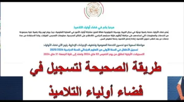 كشوفات اسماء الناجحين ” .. فضاء أولياء التلاميذ كشف نقاط الفصل الثالث 2025 عن طريق awlyaa.education.dz