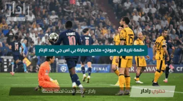 «قمة نارية في ميونخ» ملخص مباراة بي اس جي ضد الإنتر (psg vs inter milan)