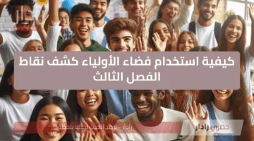 كيفية استخدام فضاء الأولياء كشف نقاط الفصل الثالث tharwa.education.gov.dz 2025