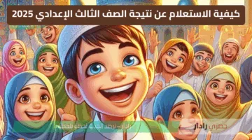 فور صدورها.. نتيجة الصف الثالث الإعدادي في القاهرة 2025 الترم الثاني برقم الجلوس