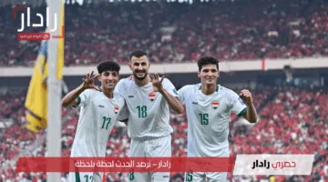“مولعة القمة”.. قنوات لعبة العراق ضد الأردن الآن هل يحسم أسود الرافدين التأهل للمونديال؟