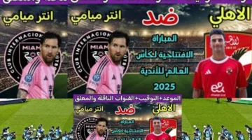تردد قناة قناة Sports First القناة الناقلة لمباراة الأهلي وإنتر ميامي وجميع مباريات كأس العالم للاندية 2025