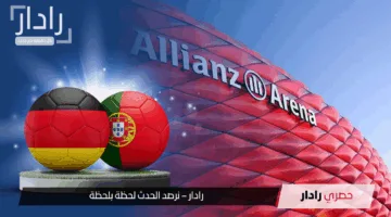 لخطف بطاقة التأهل للنهائي.. مباراة ألمانيا ضد البرتغال في نصف نهائي دوري الأمم الأوروبية والقنوات الناقلة