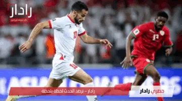 «معركة التأهل» مباراة الأردن وعمان اليوم تحدد مصير التأهل لكأس العالم 2026