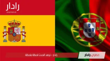 بعد التعادل في مجريات المباراة 2-2.. الأشواط الإضافية في مباراة البرتغال ضد إسبانيا فرصة لا تُفوّت للنهائي الملحمي!