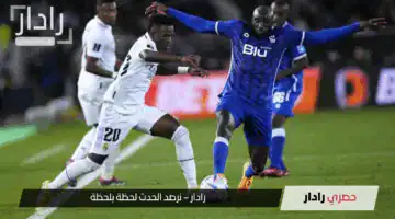 مجريات المباراة حماسية.. مباراة الريال ضد الهلال السعودي والقنوات المجانية الناقلة للمباراة