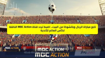 تابع مباراة الريال وباتشوكا من البيت.. اضبط تردد قناة MBC Action الناقلة لكأس العالم للأندية