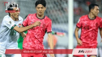 «الليلة الحاسمة» مباراة العراق ضد كوريا الجنوبية في تصفيات كأس العالم 2026