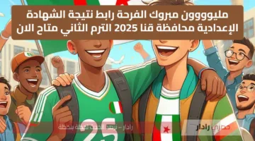 مليوووون مبروك الفرحة رابط نتيجة الشهادة الإعدادية محافظة قنا 2025 الترم الثاني متاح الان