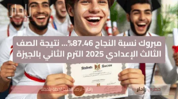 الآن برابط سريع جدا.. نتيجة الشهادة الإعدادية 2025 محافظة الدقهلية dakahliya.gov.eg برقم الجلوس من الموقع الرسمي