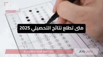 متى تطلع نتائج التحصيلي 2025 .. رابط نتائج قياس e-services.etec.gov.sa
