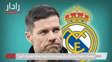 توقعات مثيرة لتشكيلة ريال مدريد ضد باتشوكا وفقًا لصحيفة “آس”