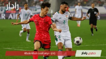 الان القنوات الناقلة لمباراة العراق ضد كوريا الجنوبية في تصفيات كأس العالم 2026