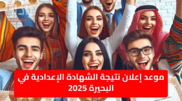“بعد التحديث رسميا” موعد إعلان نتيجة الشهادة الإعدادية في البحيرة 2025 الترم الـ 2 الدور الاول
