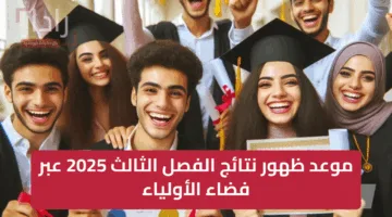 عااجل.. موعد ظهور نتائج الفصل الثالث 2025 عبر فضاء الأولياء tharwa.education.gov.dz في الجزائر