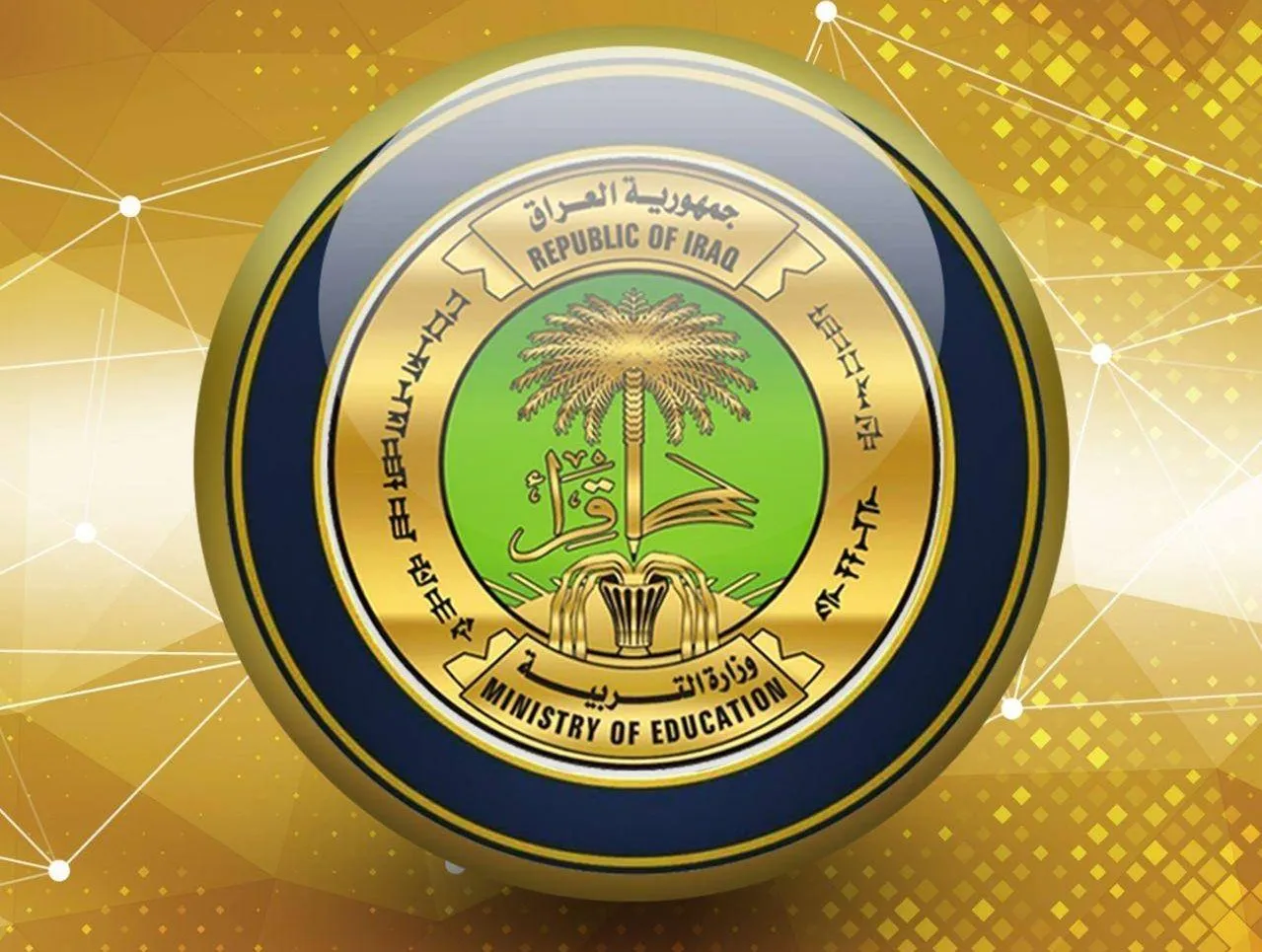 استعلام نتائج الصف الثالث المتوسط دور أول 2025 العراق عبر نتائجنا بعد بيان وزارة التربية