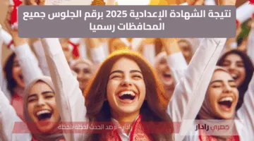 «نتيجة الصف السادس الابتدائي» الأزهري 2025 الترم الثاني برقم الجلوس الشهادة الابتدائية الازهرية الان عبر بوابة الازهر